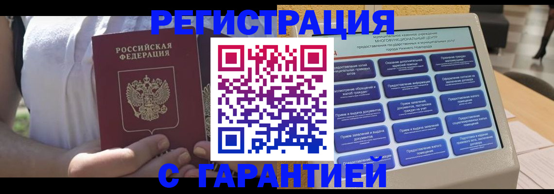 прописка законно в Донецке
