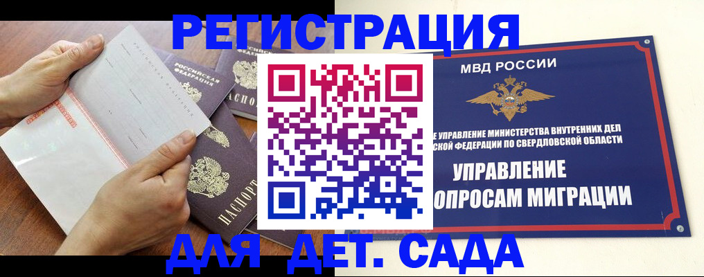 регистрация для дет. сада в Донецке