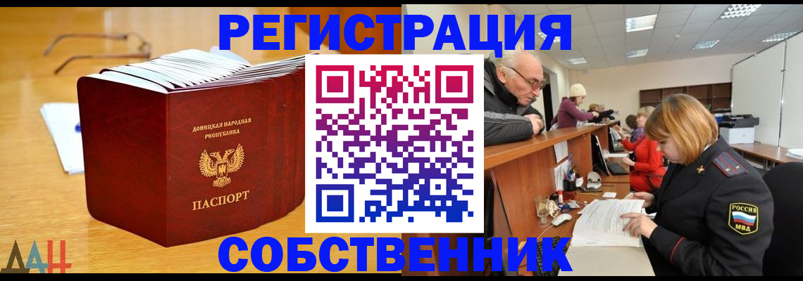 миграционный учет в Донецке
